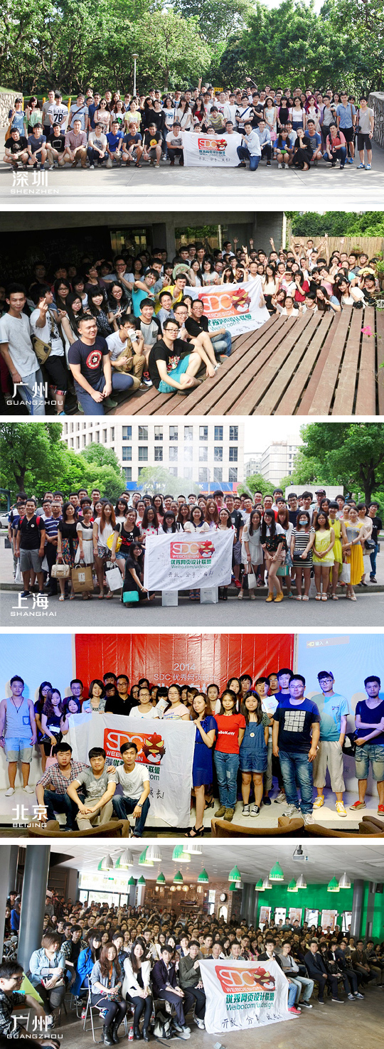 sdc-huodong-2014-1