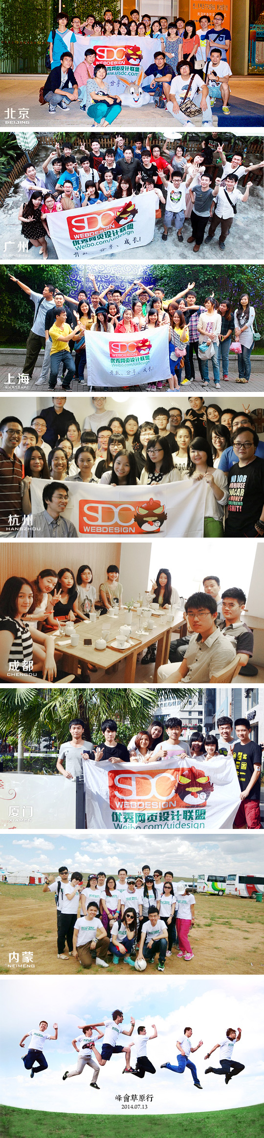sdc-huodong-2014-2