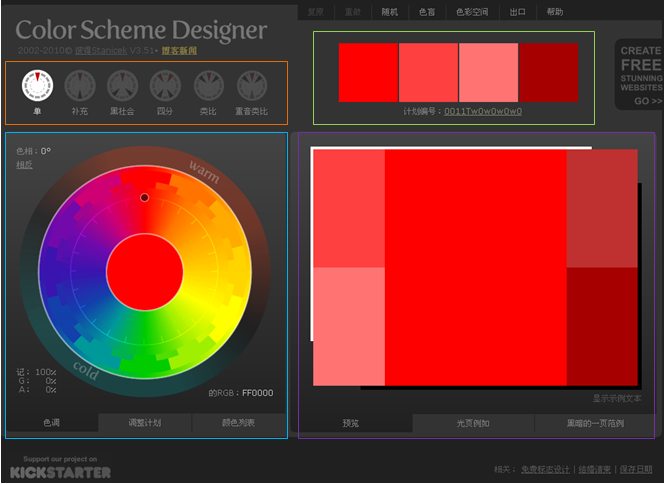 colorschemedesigner在线颜色方案设计