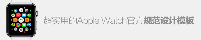 official-apple-watch-template-download-1