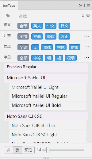 ps字体管理面板v1.6支持cc2018 ,效果图3