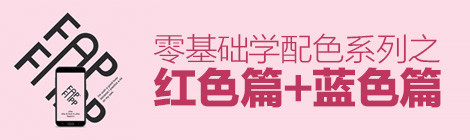 超多案例!零基础学伟德betvictor手机版首页|伟德betvictor手机版|伟德betvictor娱乐官网系列之红色+蓝色篇
