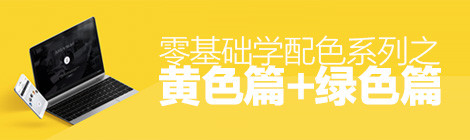 超多案例!零基础学伟德betvictor手机版首页|伟德betvictor手机版|伟德betvictor娱乐官网系列之黄色+绿色篇