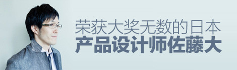 顶尖伟德betvictor手机版首页|伟德betvictor手机版|伟德betvictor娱乐官网推荐丨荣获大奖无数的产品伟德betvictor手机版首页|伟德betvictor手机版|伟德betvictor娱乐官网佐藤大