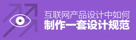 互联网产品设计中,如何制作一套伟德betvictor手机版首页|伟德betvictor手机版|伟德betvictor娱乐官网?