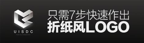 AI教程!教你7步快速做出折纸Logo