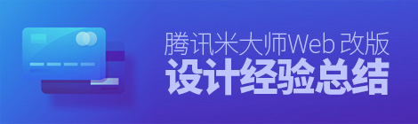 腾讯99%的付费界面和流程,都是这个团队设计的!