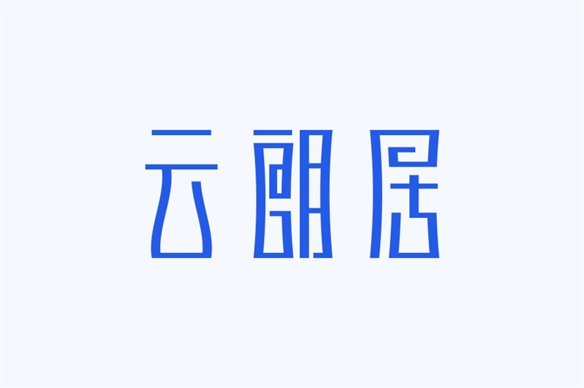图片[12]-总结4个中国风的字体设计-易看设计 - 专业设计师平台