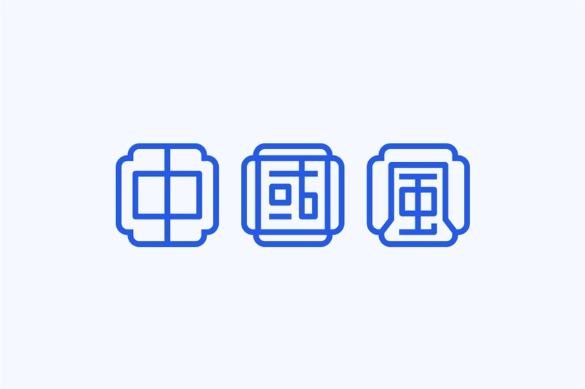 图片[22]-总结4个中国风的字体设计-易看设计 - 专业设计师平台