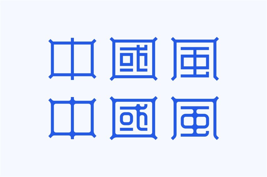 图片[3]-总结4个中国风的字体设计-易看设计 - 专业设计师平台