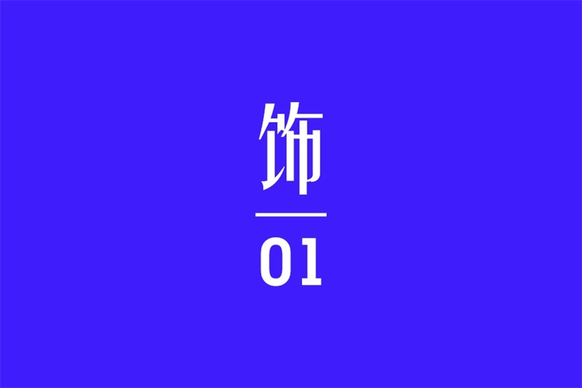 图片[4]-总结4个中国风的字体设计-易看设计 - 专业设计师平台