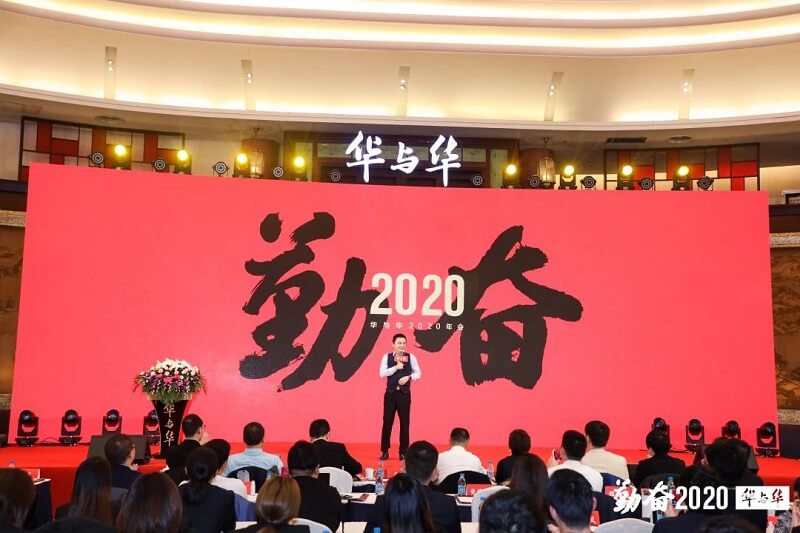 华与华副总经理颜艳述职照片华与华总经理肖征表示 2019 年公司的