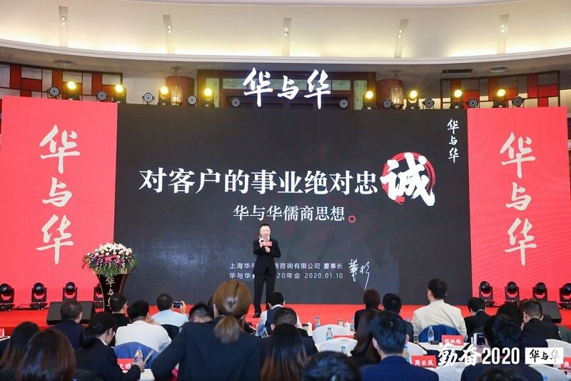 老兵不谈古新兵就失谱华与华2020年会总结