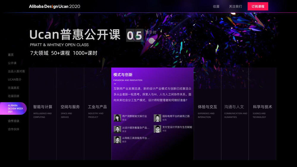 阿里巴巴设计 Ucan 2020 普惠公开课即将开启