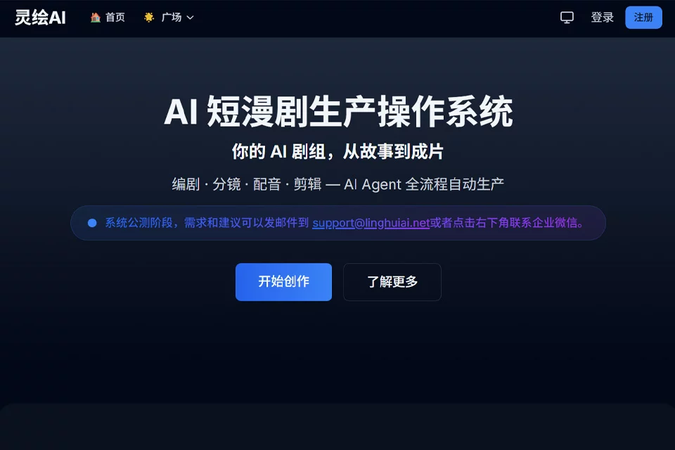 灵绘AI