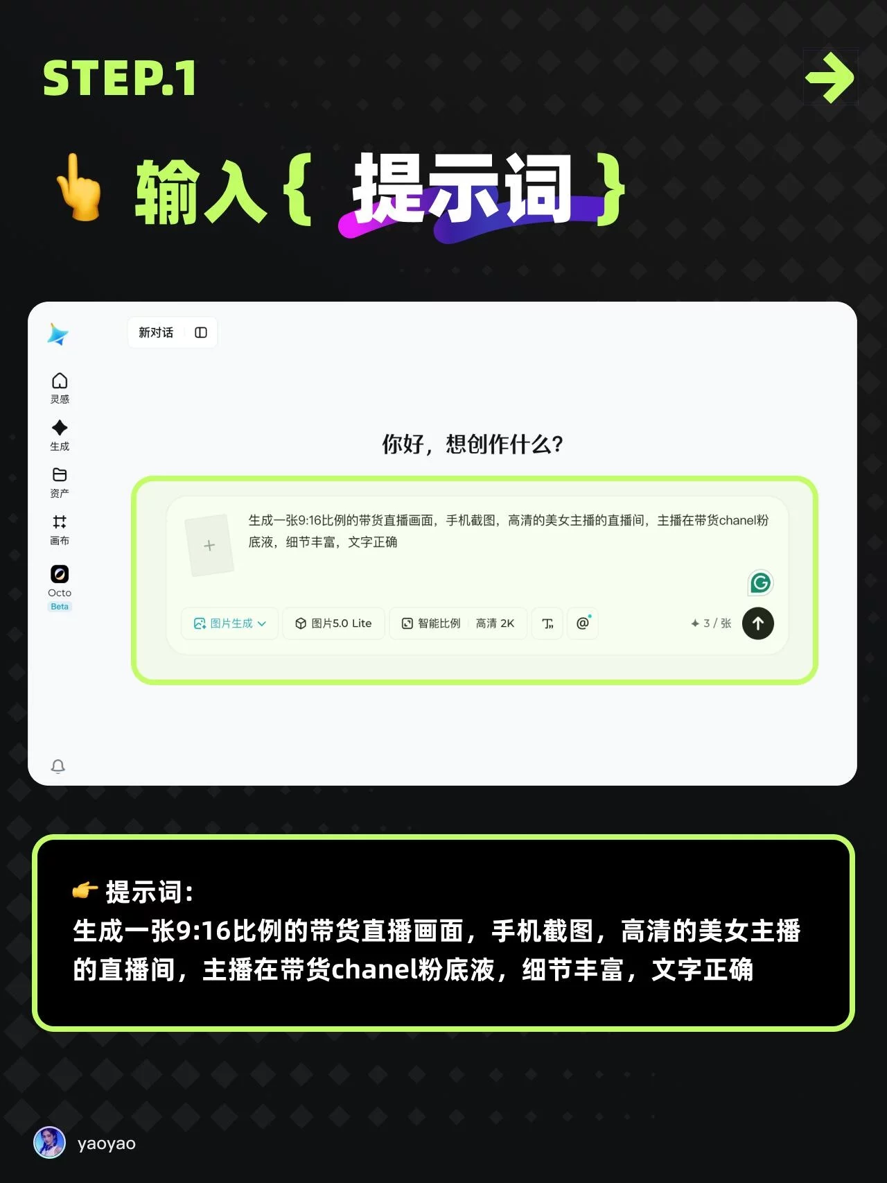 3分钟学会AI带货视频!新手照着做也能出片