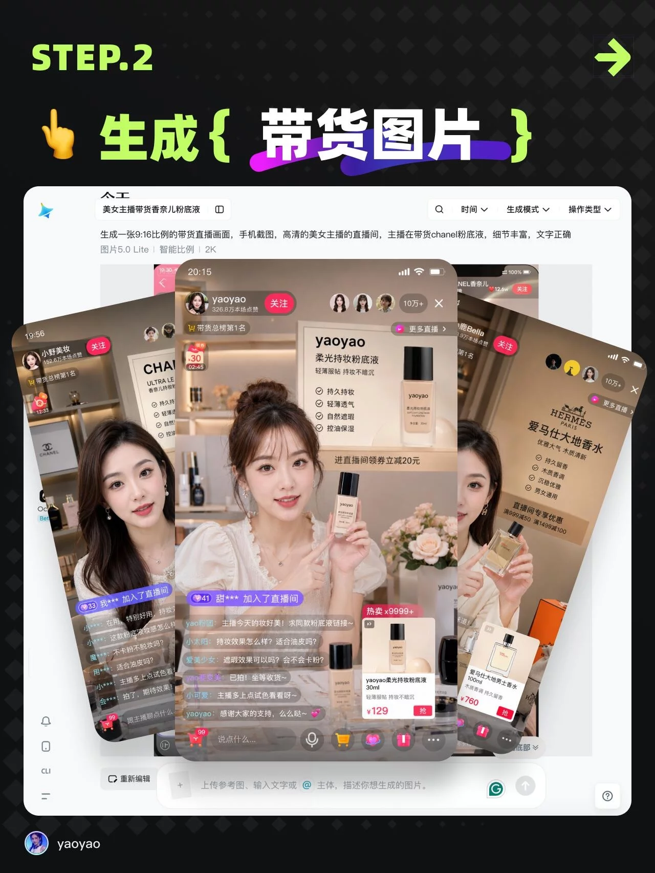 3分钟学会AI带货视频!新手照着做也能出片