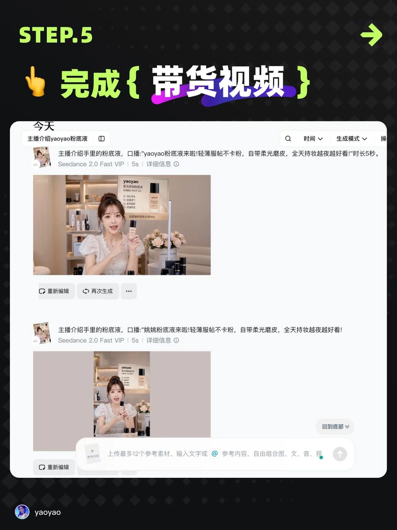 3分钟学会AI带货视频!新手照着做也能出片