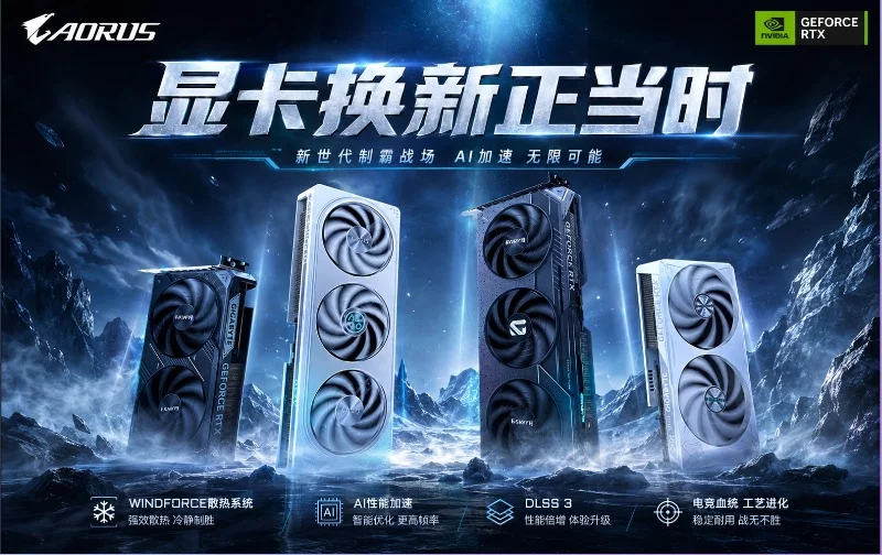 618显卡换新正当时！技嘉RTX 50系列显卡大放价