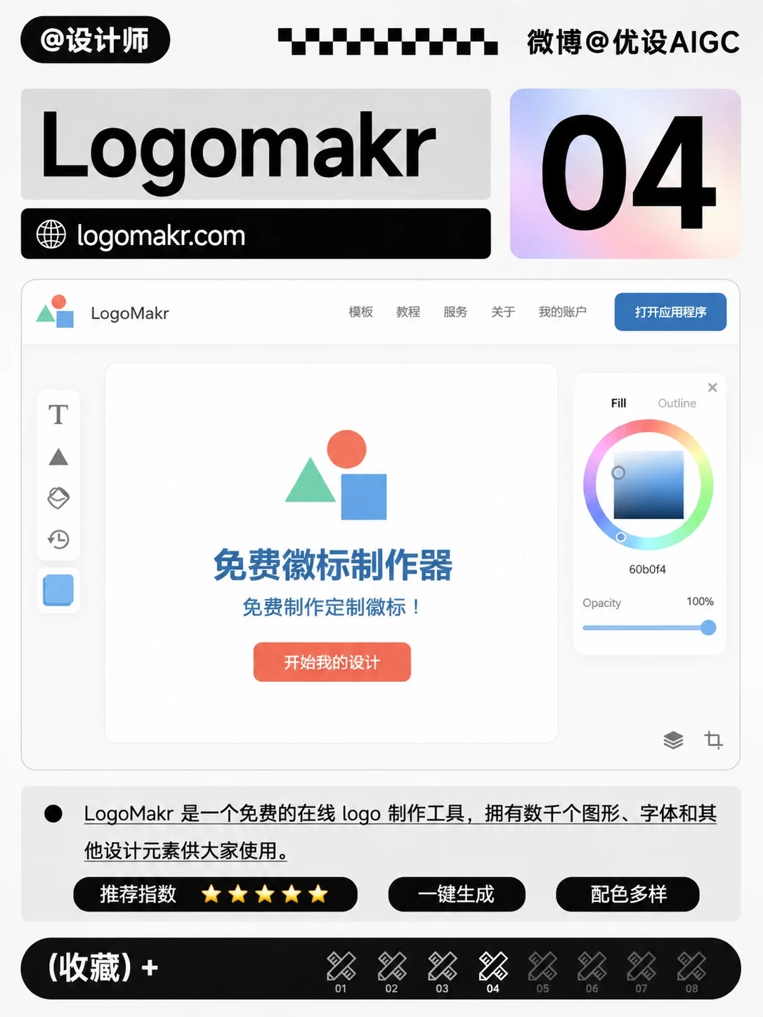 8个Logo生成网站真的省时间！设计小白也能3分钟出图