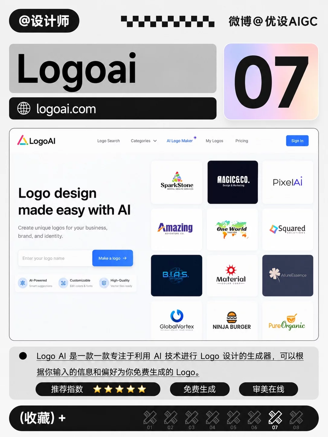 8个Logo生成网站真的省时间！设计小白也能3分钟出图