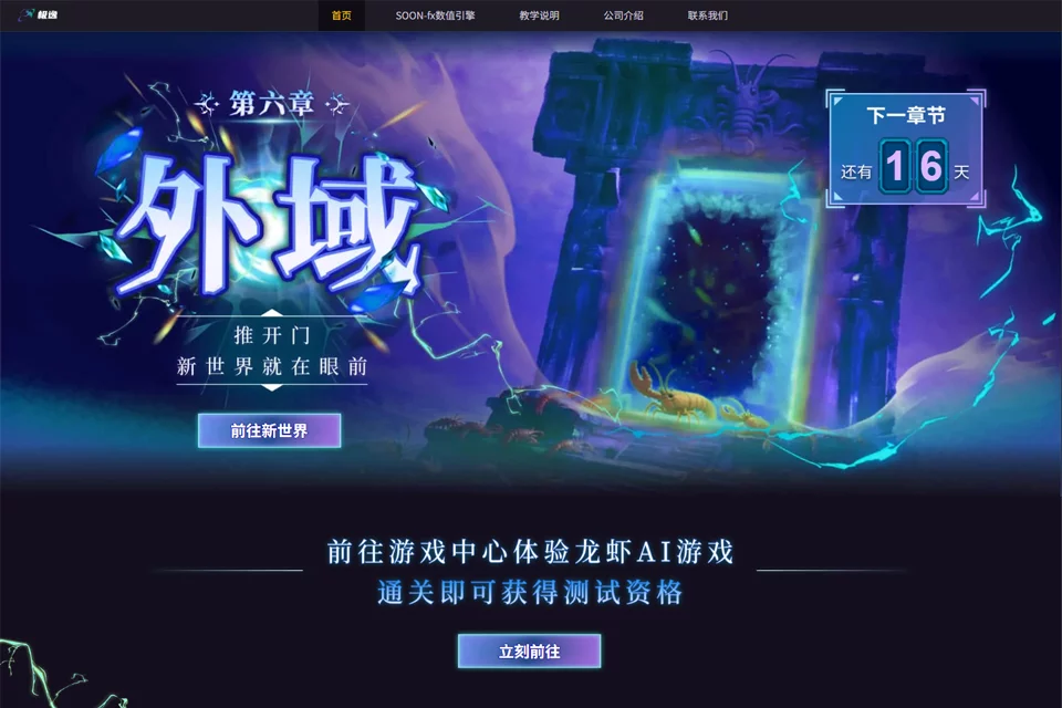 AI游戏创作平台SOON