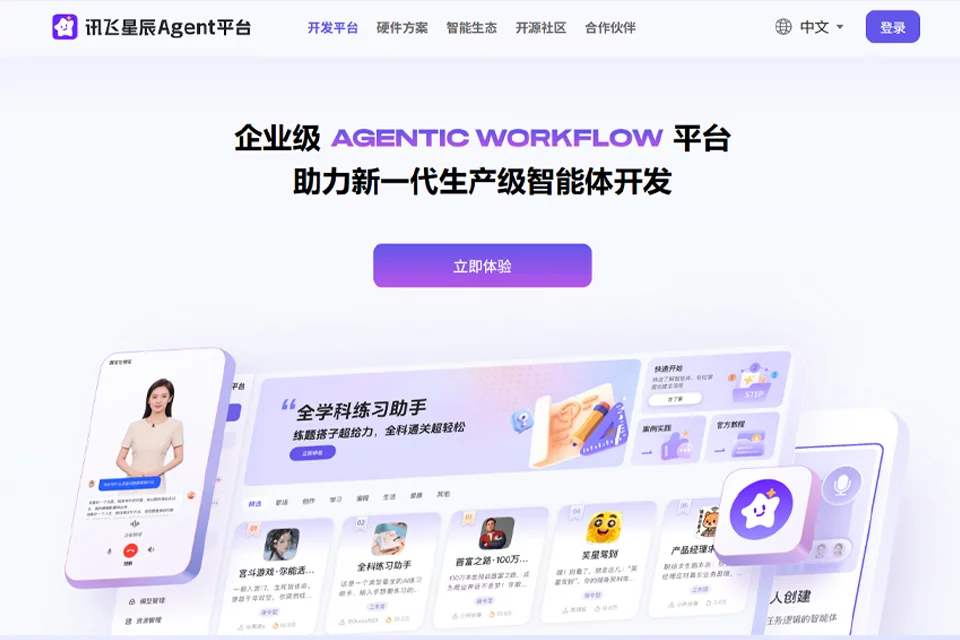星辰Agent