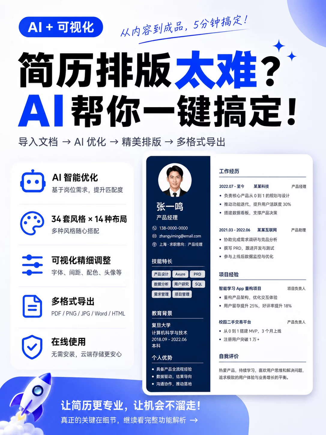 我手搓了一个简历生成器,30秒做10版简历!