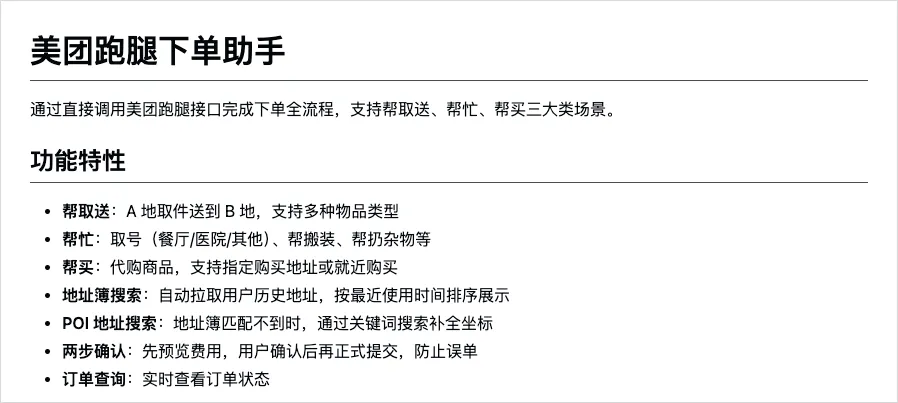 餐饮出行办公全覆盖！盘点16个把自己蒸馏成Skills的国民级App