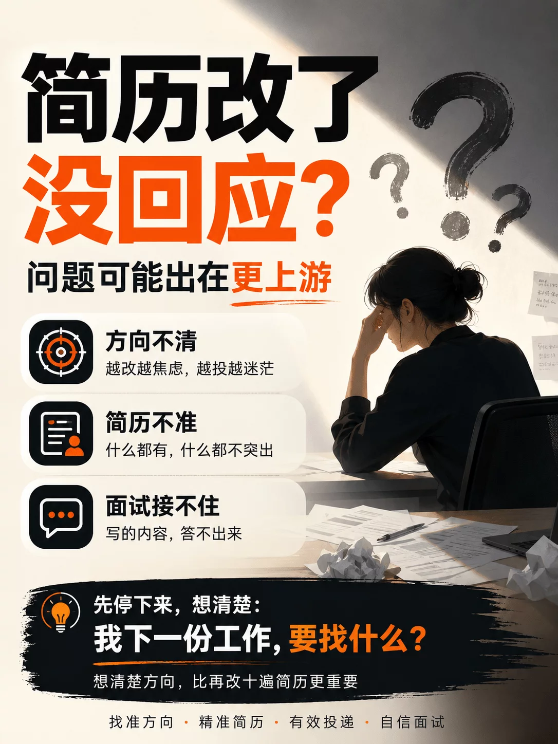 你的简历改了10遍还没用，因为你在解决错误的问题