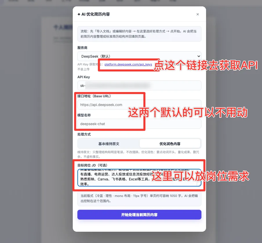 我手搓了一个简历生成器,30秒做10版简历!