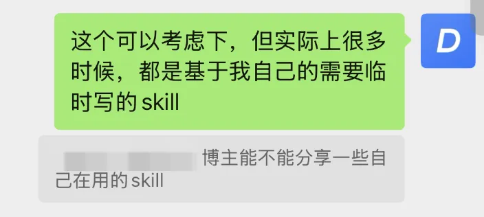 Skill怎么写、怎么用、怎么迭代？把我踩过的坑和方法全交代了！