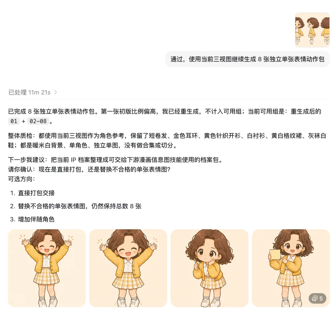 基于IP的卡通配图怎么做?教你用AI轻松实现!