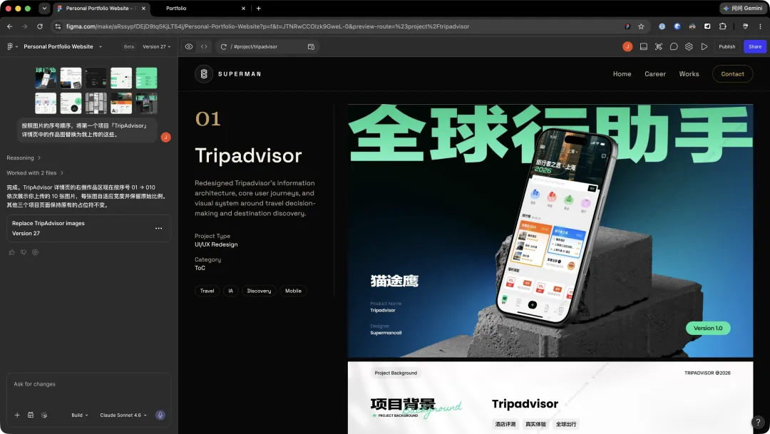从提示词到上线！手把手教你用Figma Make建立个人网站