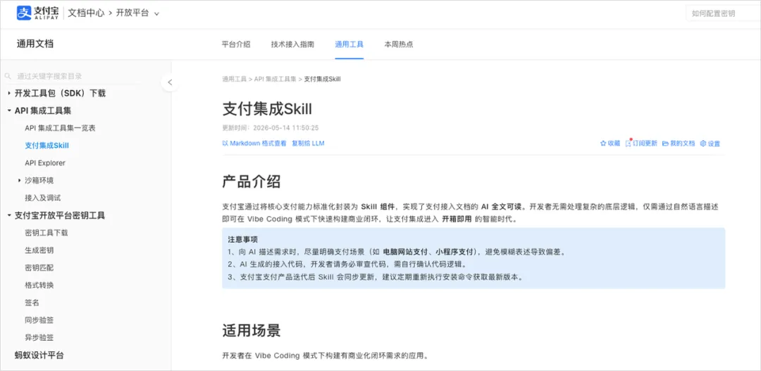餐饮出行办公全覆盖！盘点16个把自己蒸馏成Skills的国民级App