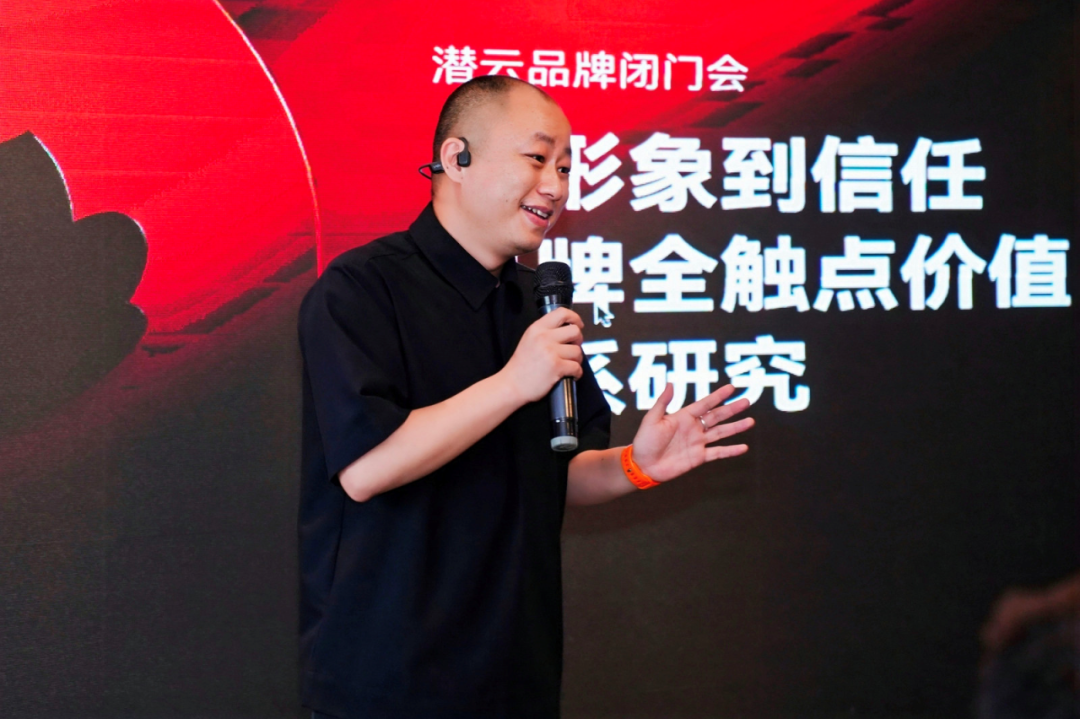潜云闭门会深度拆解!从全域触点到商详页,如何构建品牌价值交付体系
