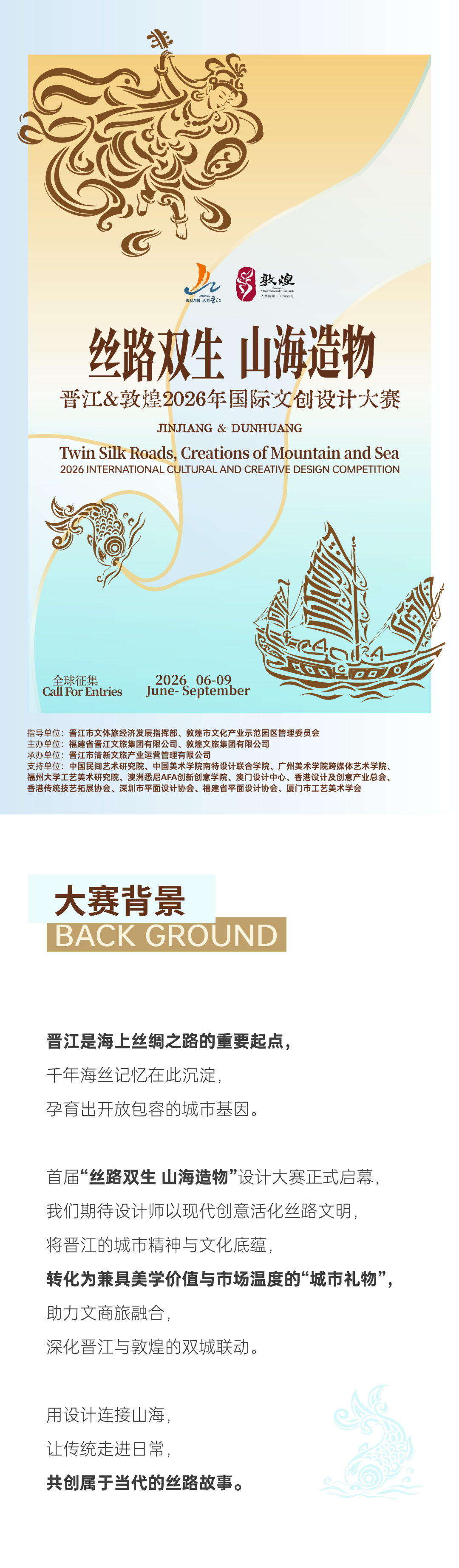 丝路双生,山海造物!晋江敦煌联名文创大赛开启,打造城市礼物新标杆