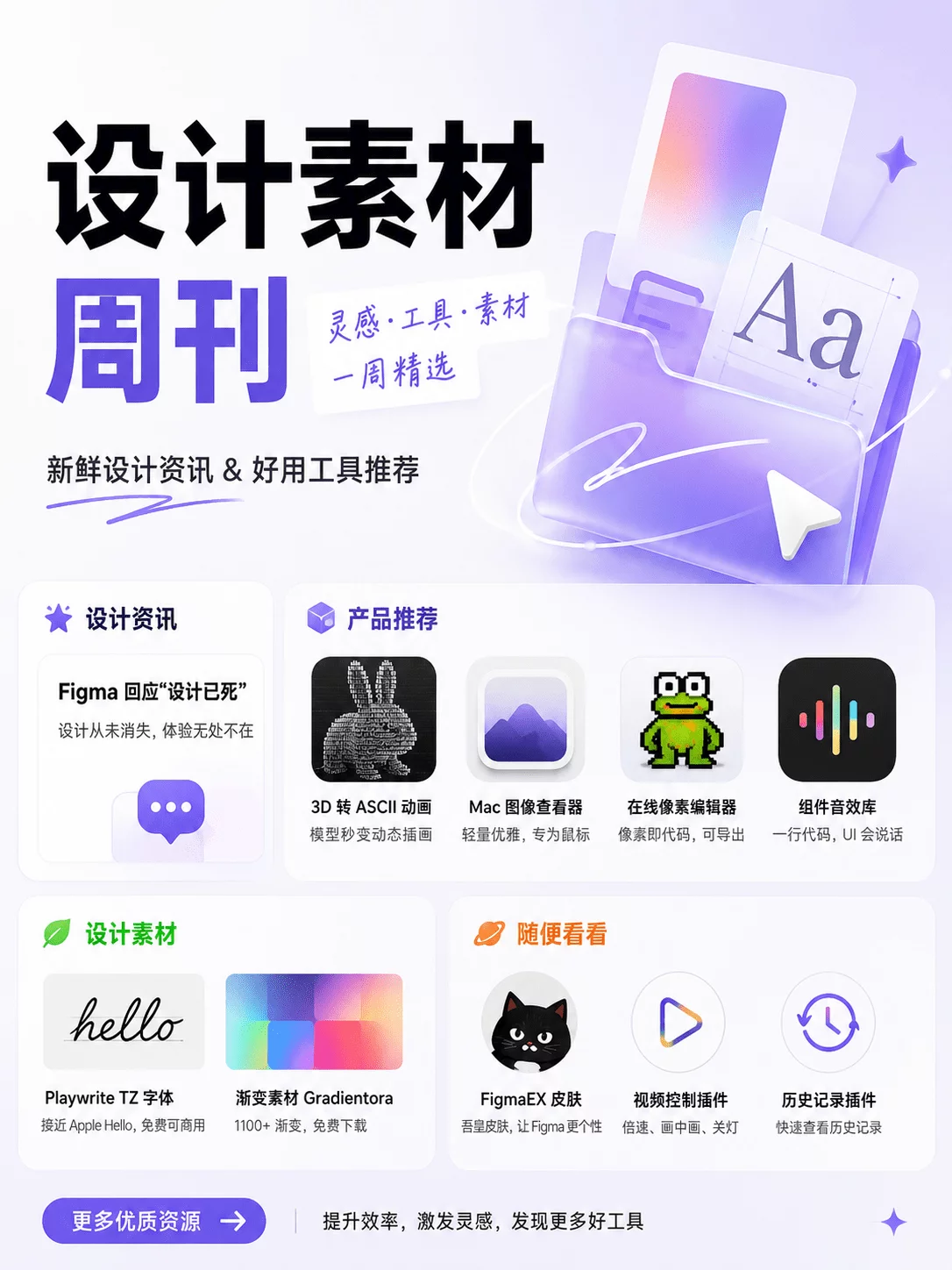 资讯/神器/素材全都有！2026年6月设计素材周刊第一波