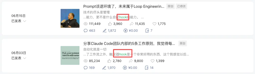 想玩Loop Engineering，可以先从这6个Hook玩法开始