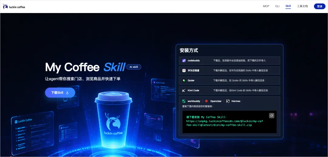 餐饮出行办公全覆盖！盘点16个把自己蒸馏成Skills的国民级App