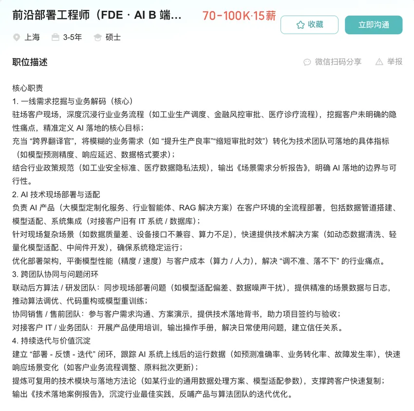 2026最新AI职业风口!月薪最高10万的 FDE 到底是什么?