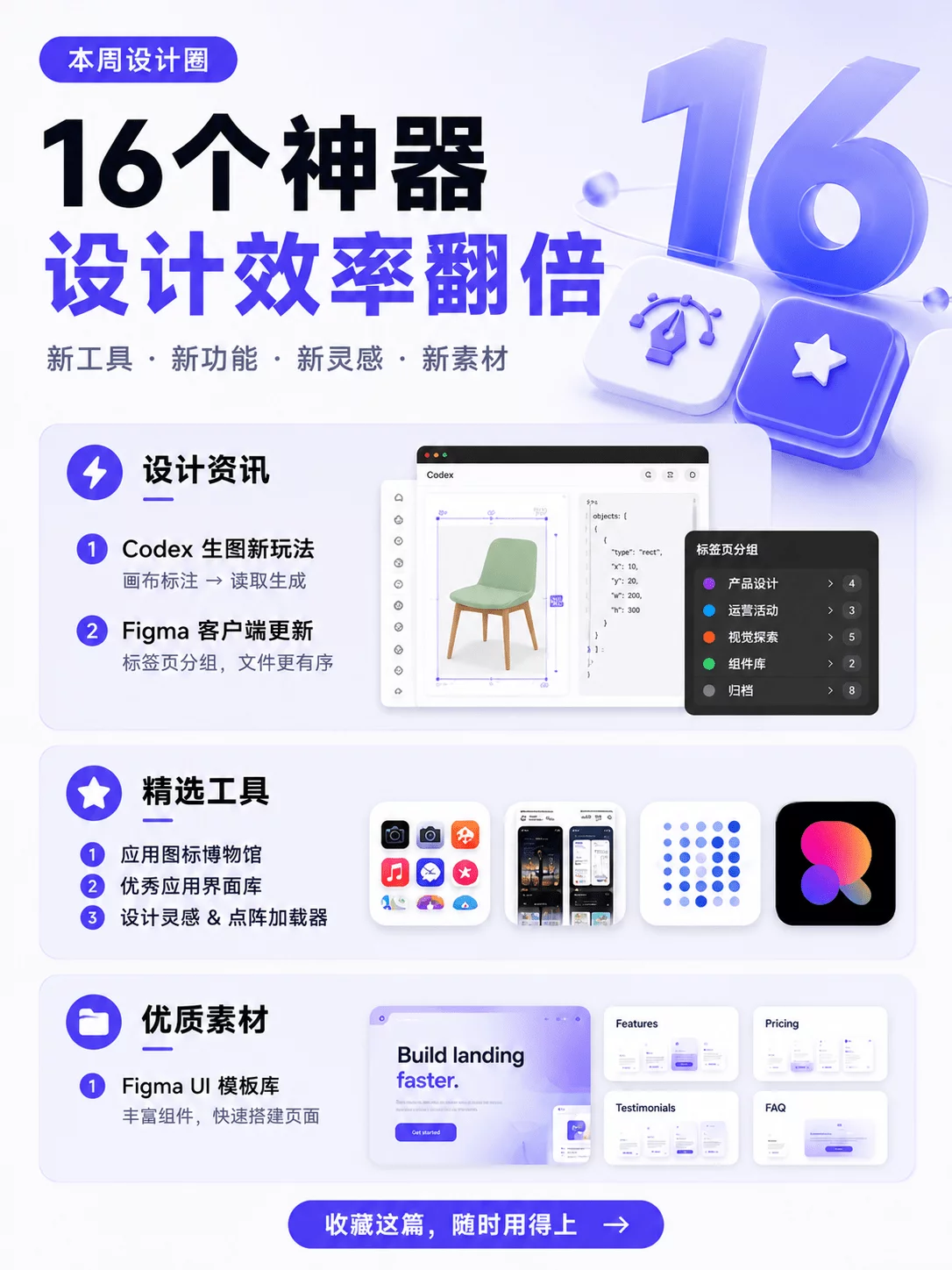 资讯/神器/素材全都有!2026年6月设计周刊第六波