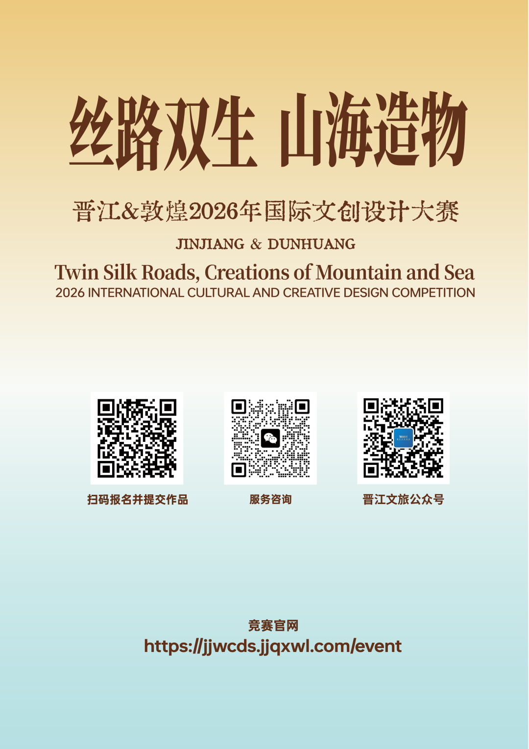 丝路双生,山海造物!晋江敦煌联名文创大赛开启,打造城市礼物新标杆