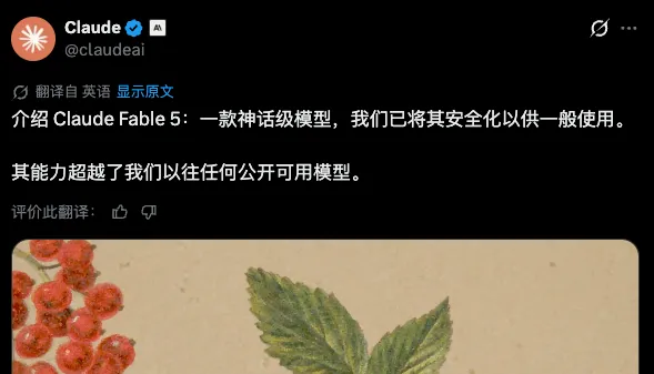 王者归航!可能是目前最强的AI模型 Claude Fable 5 正式发布!