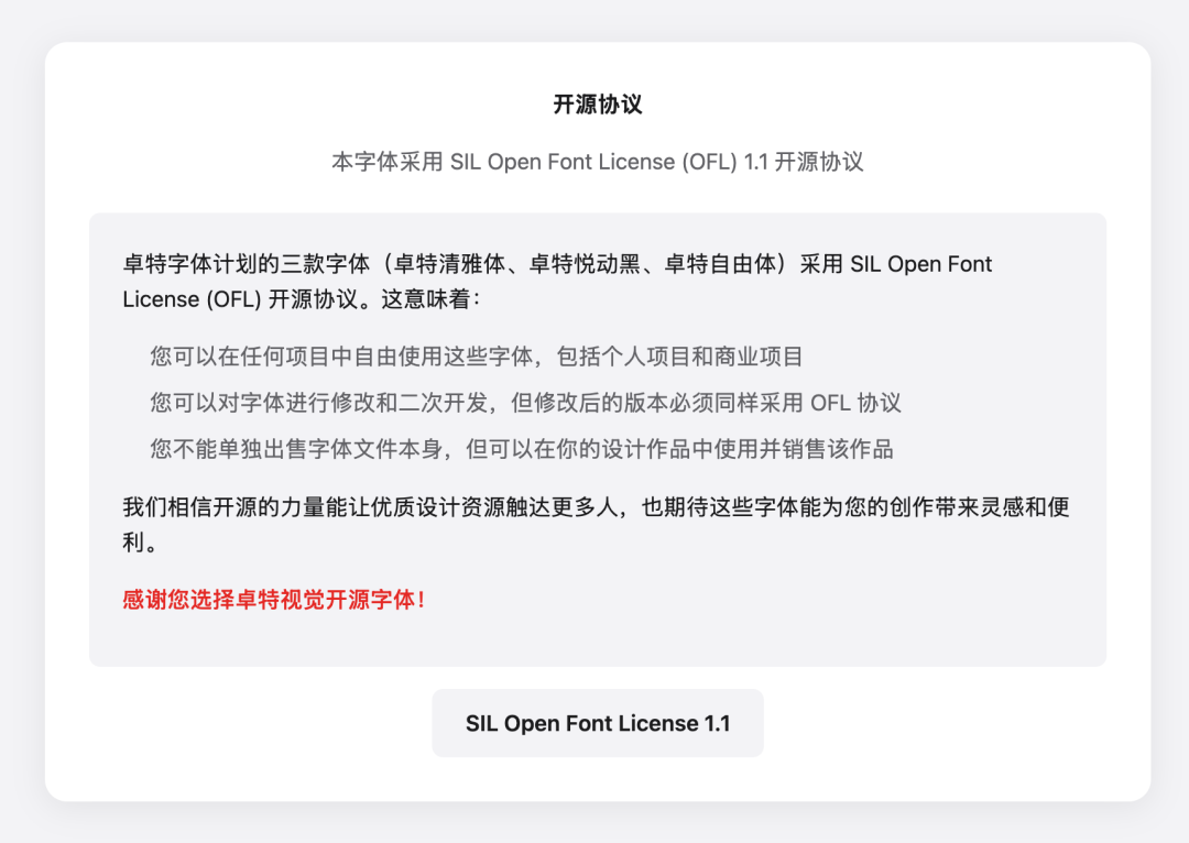 闭眼放心商用!3 款质量极高的中文字体重磅上新!