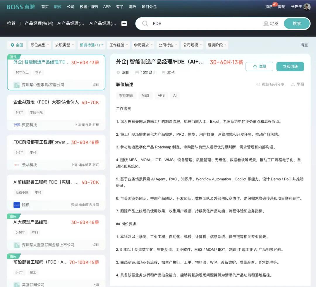 2026最新AI职业风口!月薪最高10万的 FDE 到底是什么?