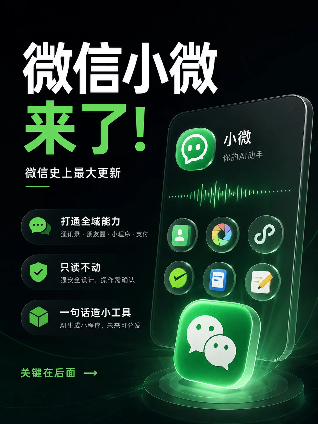 体验完微信Agent以后，我觉得这就是微信有史以来最大的更新