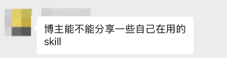 Skill怎么写、怎么用、怎么迭代？把我踩过的坑和方法全交代了！