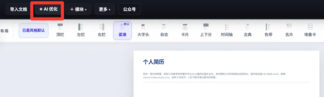 我手搓了一个简历生成器,30秒做10版简历!