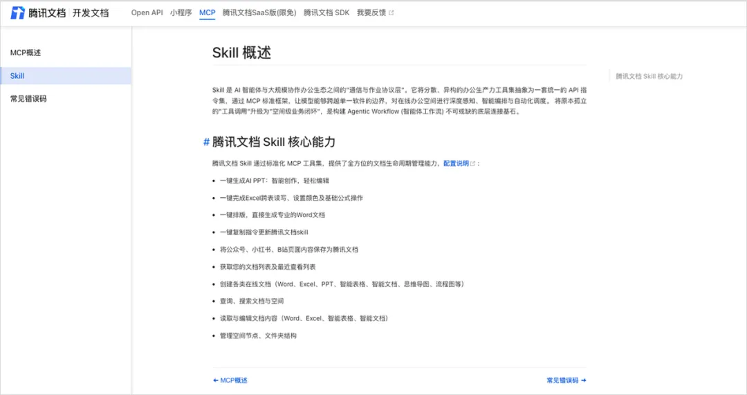 餐饮出行办公全覆盖！盘点16个把自己蒸馏成Skills的国民级App